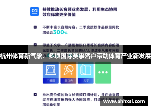 杭州体育新气象：多项国际赛事落户带动体育产业新发展