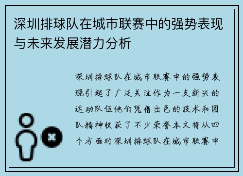 深圳排球队在城市联赛中的强势表现与未来发展潜力分析