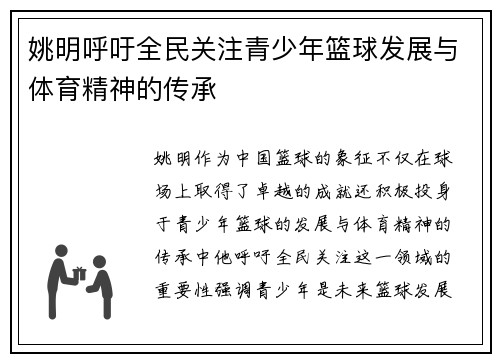 姚明呼吁全民关注青少年篮球发展与体育精神的传承